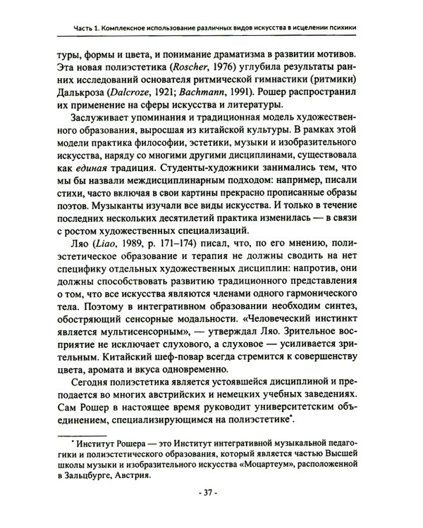 Менестрели души. Интермодальная терапия экспрессивными искусствами