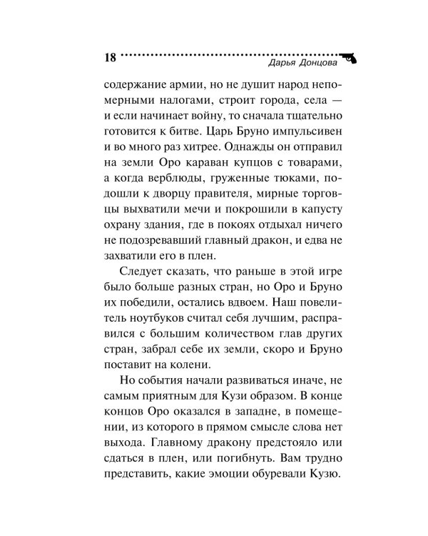 Блоха на балу