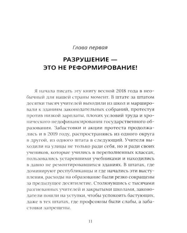 Педагогическая поэма для Америки. Система Макаренко в действии