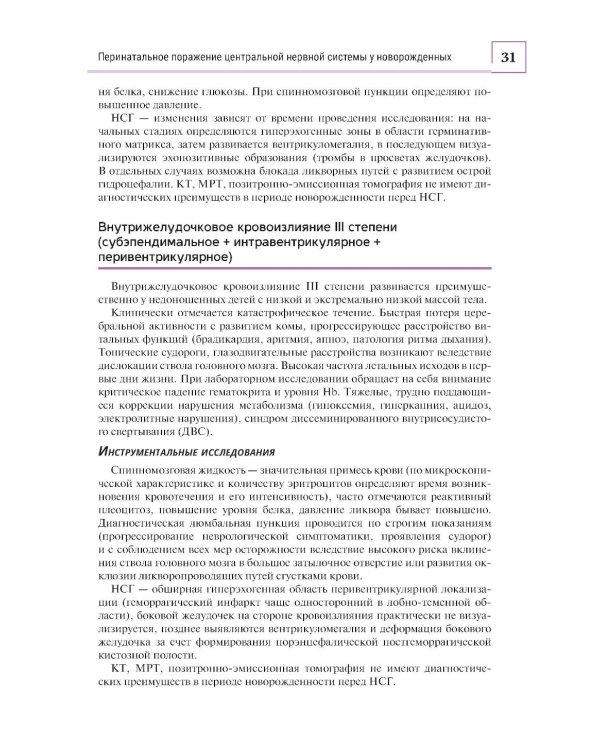 Госпитальная педиатрия: Учебник