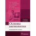 Основы ангиологии: Учебное пособие