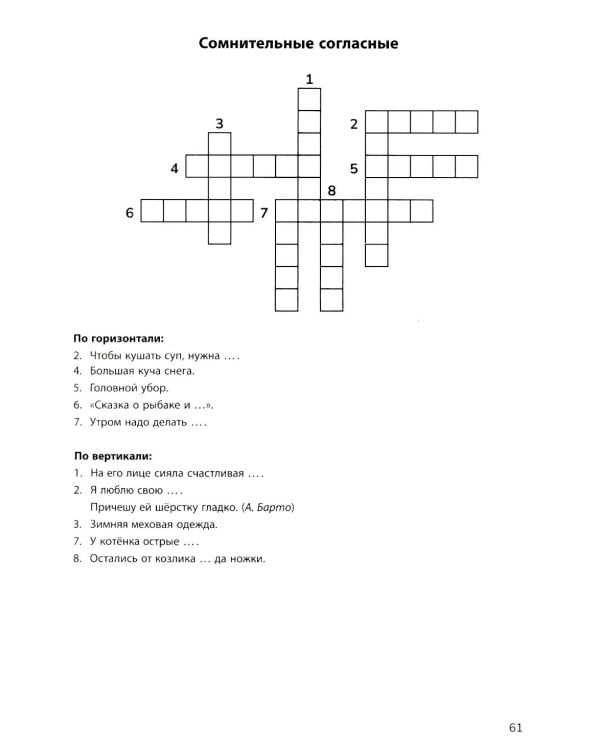 Русский язык на "5": лучшие диктанты,упражнения,кроссворды: 1 кл