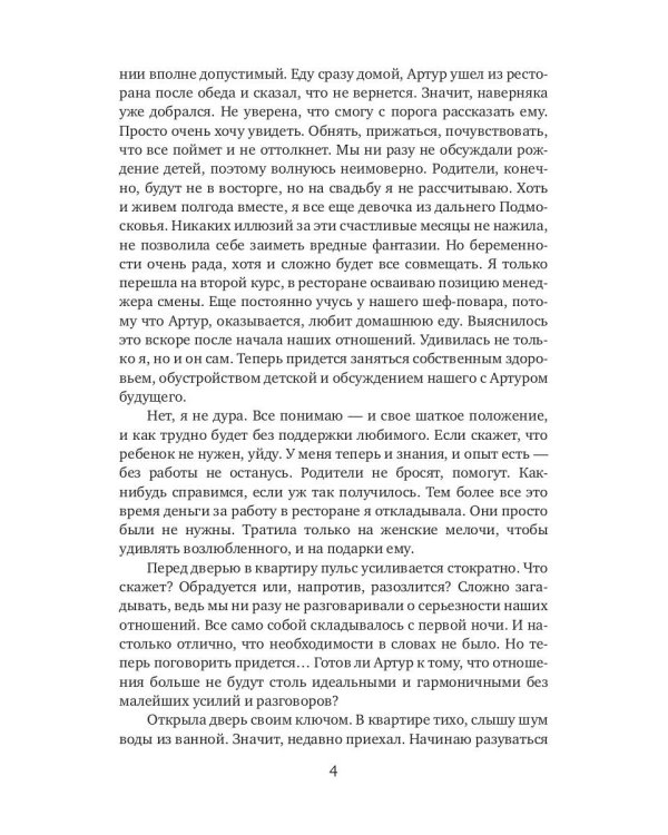 Жена на замену
