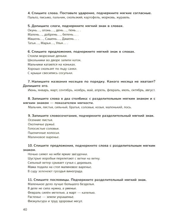 Русский язык на "5": лучшие диктанты,упражнения,кроссворды: 1 кл