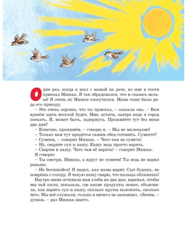 Мишкина каша