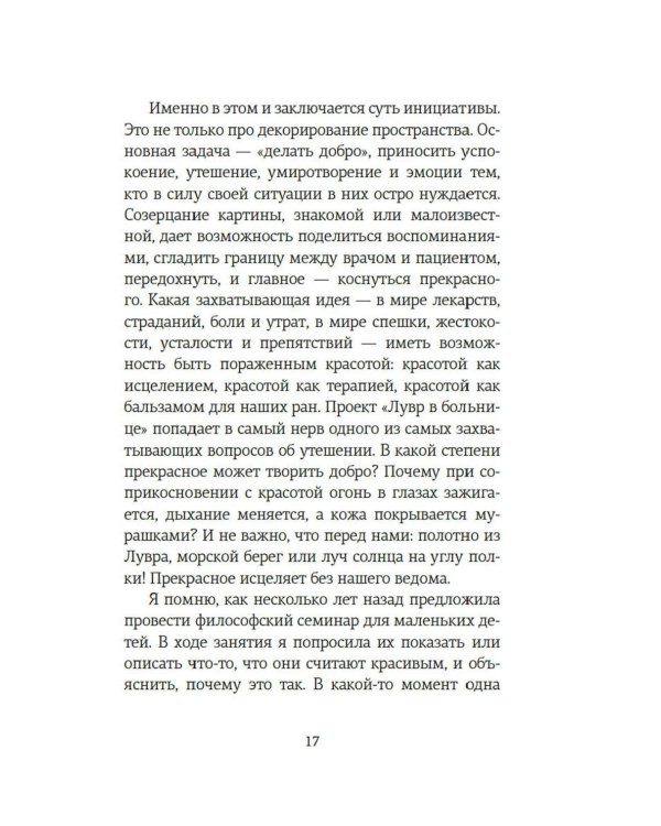 Дополнительное изображение книги «Чудо самоутешения: Как найти себя в простых радостях жизни»