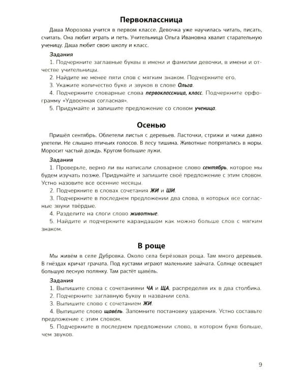 Русский язык на "5": лучшие диктанты,упражнения,кроссворды: 1 кл