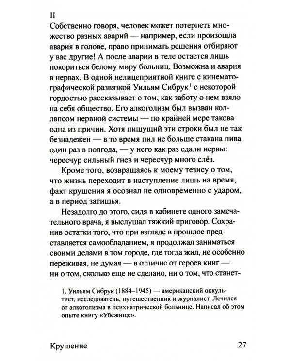 Подшофе. 2-е изд