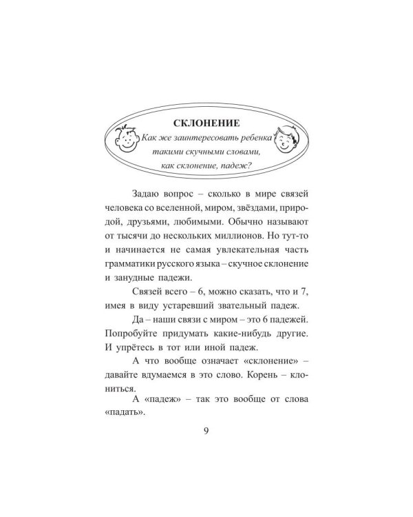 Залез на ель, а там щавель. Записки репетитора
