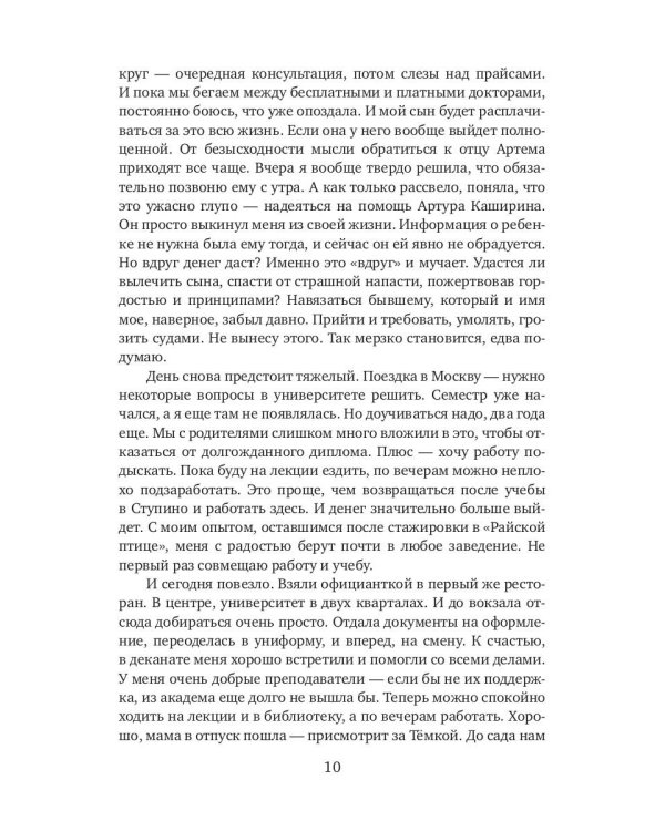 Жена на замену