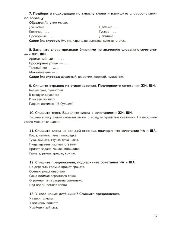 Русский язык на "5": лучшие диктанты,упражнения,кроссворды: 1 кл