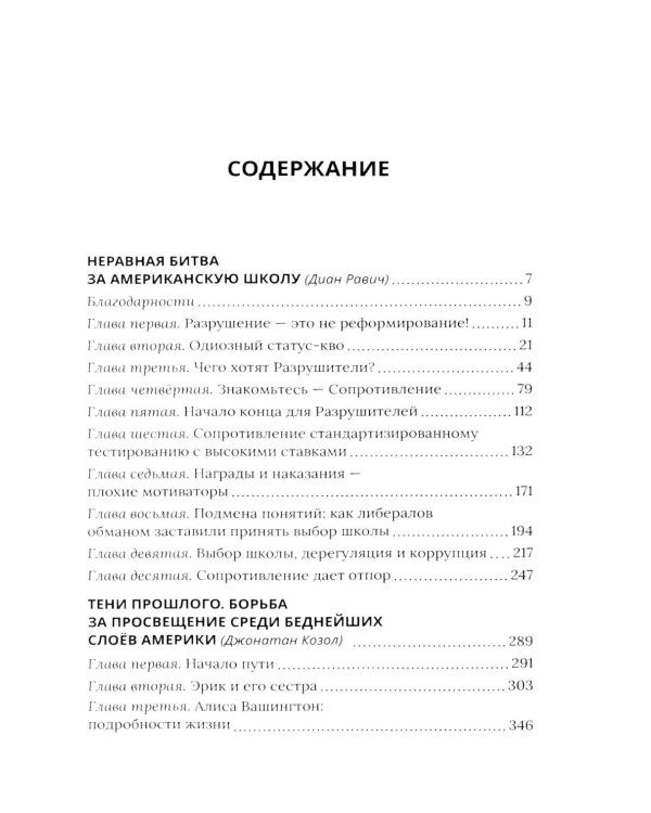 Педагогическая поэма для Америки. Система Макаренко в действии