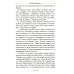 Достопамятные сказания о подвижничестве святых и блаженных отцов. 2-е изд