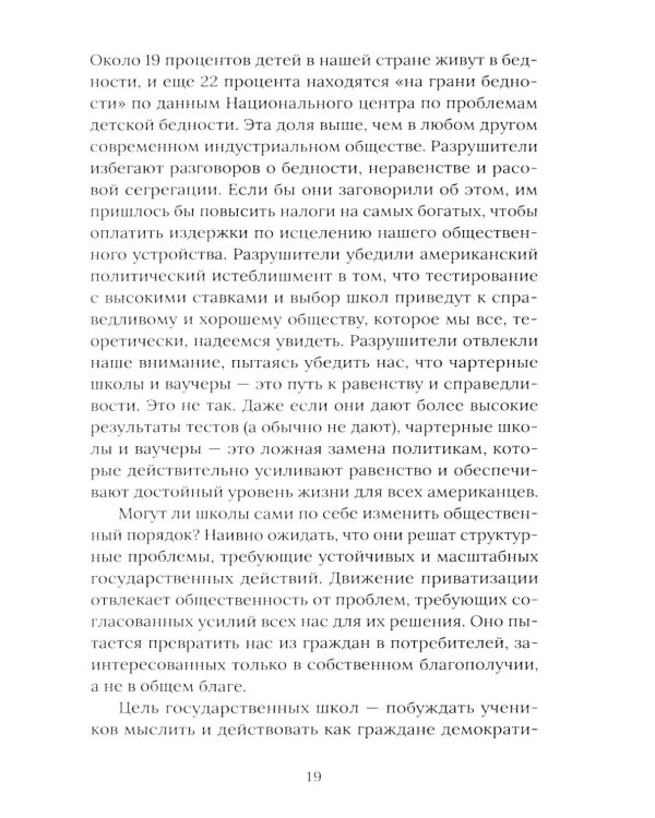 Педагогическая поэма для Америки. Система Макаренко в действии