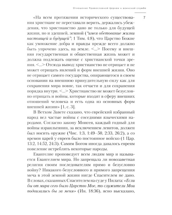 За други своя. 3-е изд