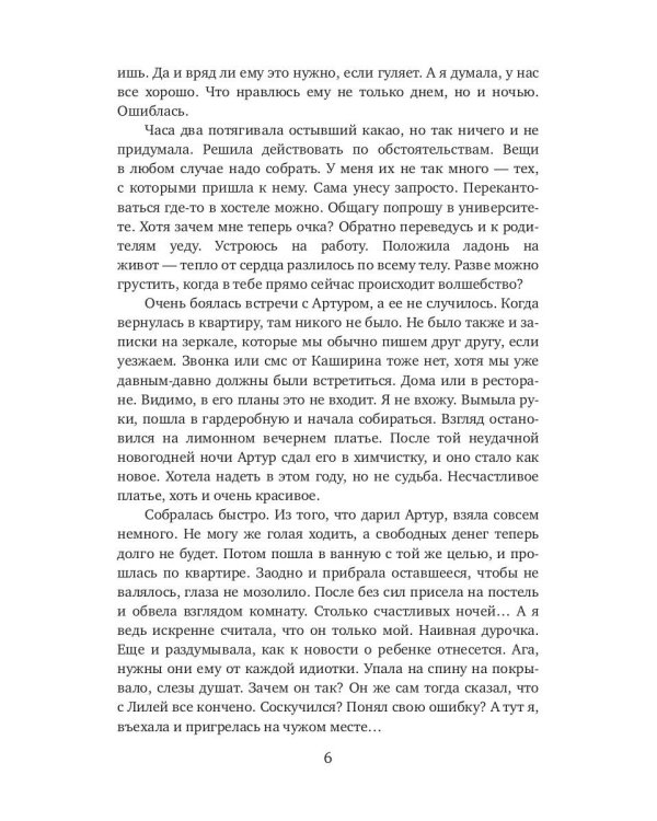 Жена на замену