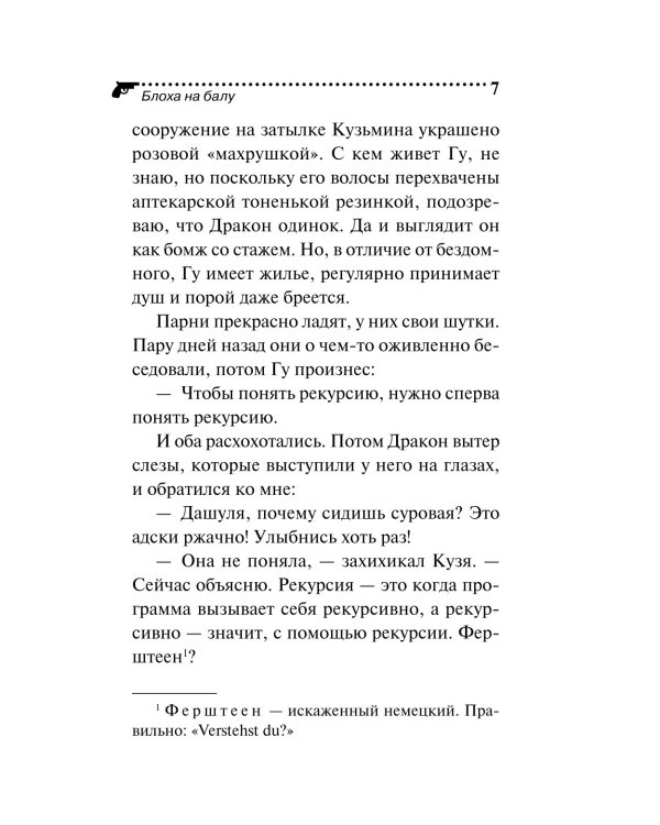 Блоха на балу