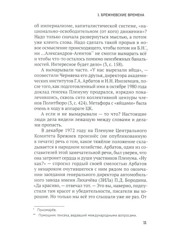 За кулисами перестройки. Свидетельства помощника генсека ЦК КПСС