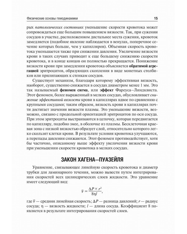 Основы ангиологии: Учебное пособие