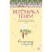 Спонтанная покупка: роман Спонтанная покупка: роман