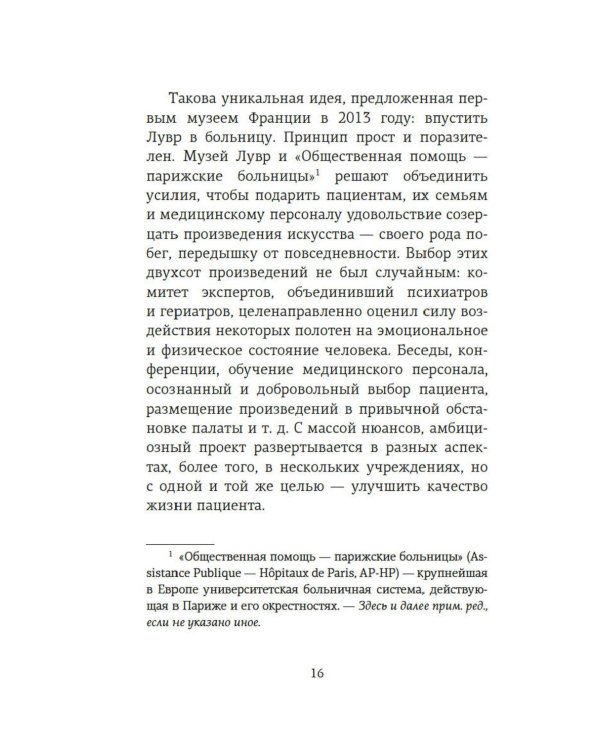 Дополнительное изображение книги «Чудо самоутешения: Как найти себя в простых радостях жизни»