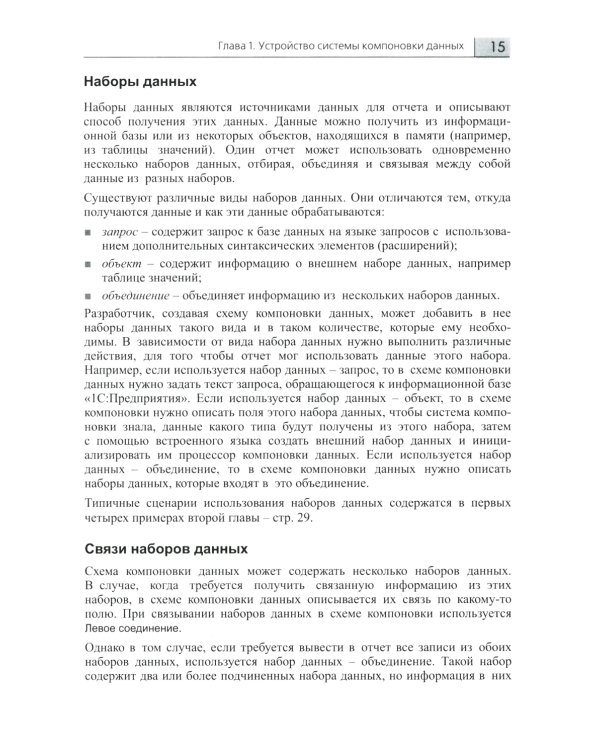 Разработка сложных отчетов в "1С: Предприятии 8". Система компоновки данных. 4-е изд., стер