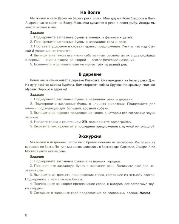 Русский язык на "5": лучшие диктанты,упражнения,кроссворды: 1 кл