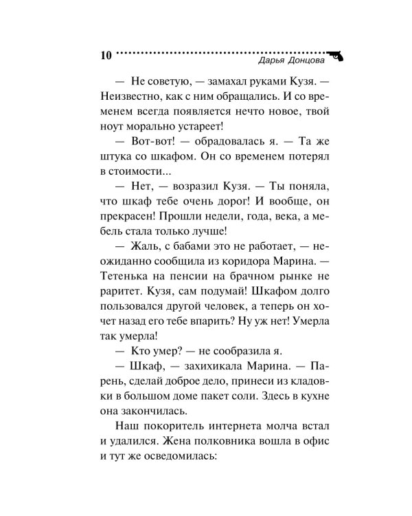 Блоха на балу