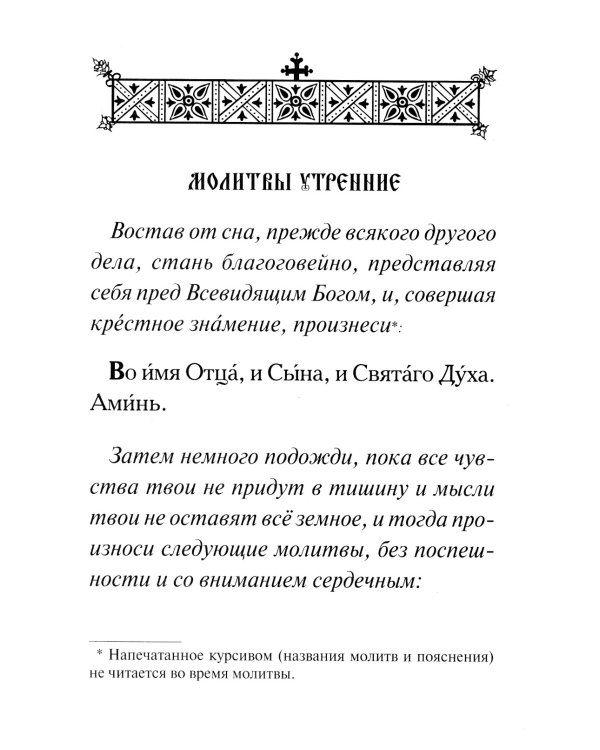 Молитвослов крупным шрифтом