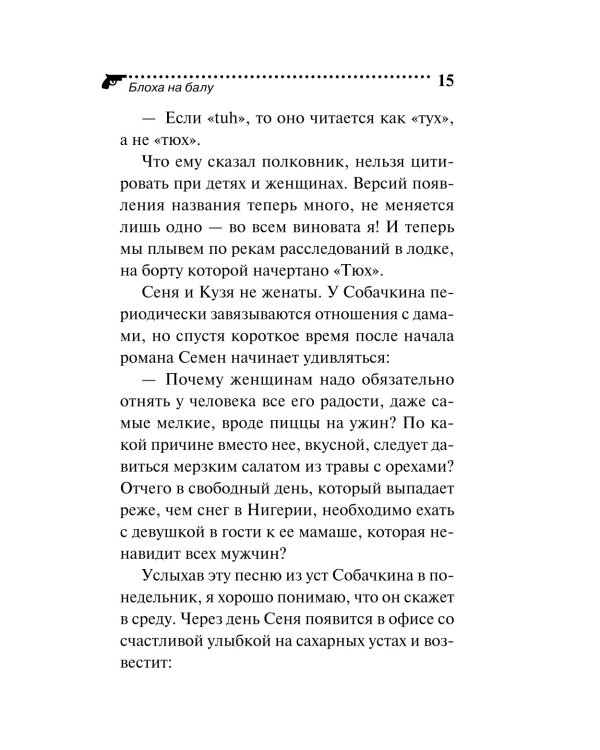 Блоха на балу