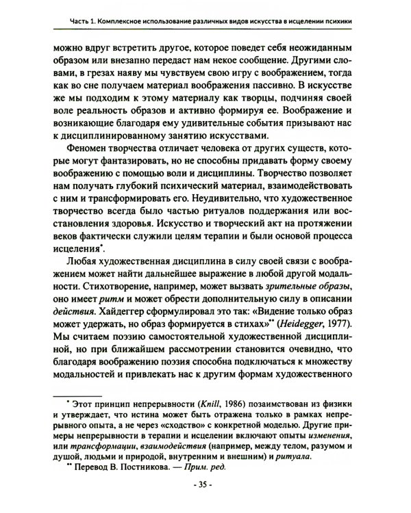 Менестрели души. Интермодальная терапия экспрессивными искусствами