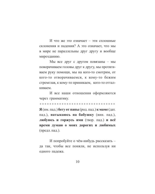 Залез на ель, а там щавель. Записки репетитора