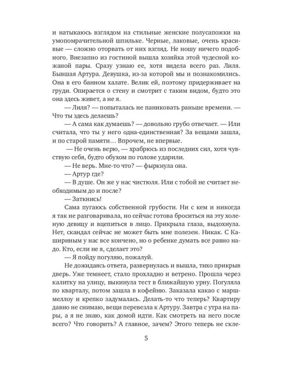 Жена на замену