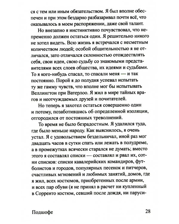 Подшофе. 2-е изд