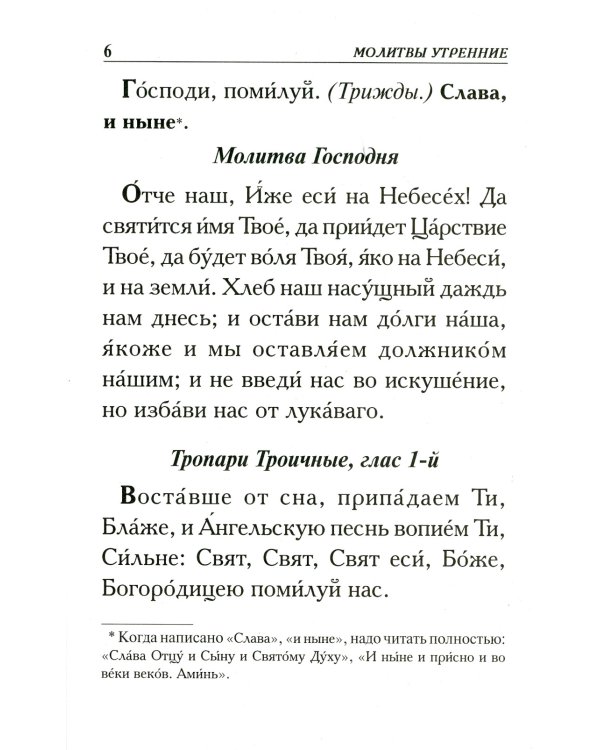 Молитвослов крупным шрифтом
