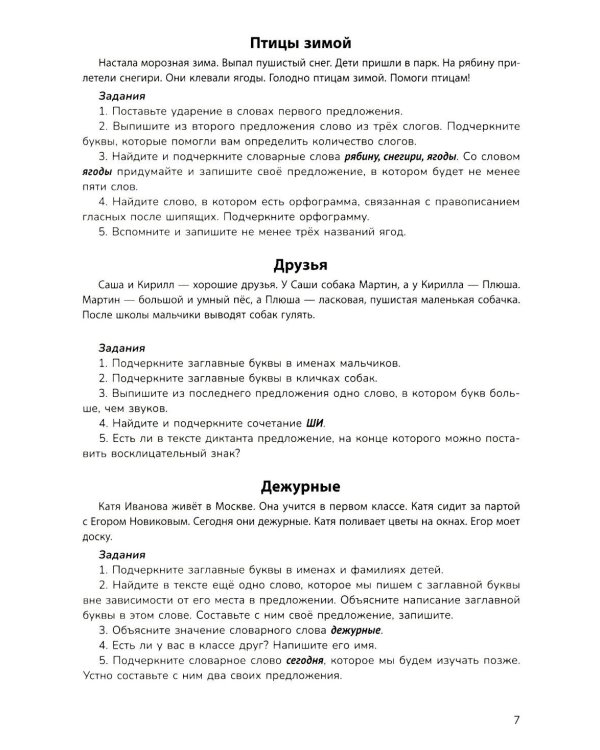 Русский язык на "5": лучшие диктанты,упражнения,кроссворды: 1 кл