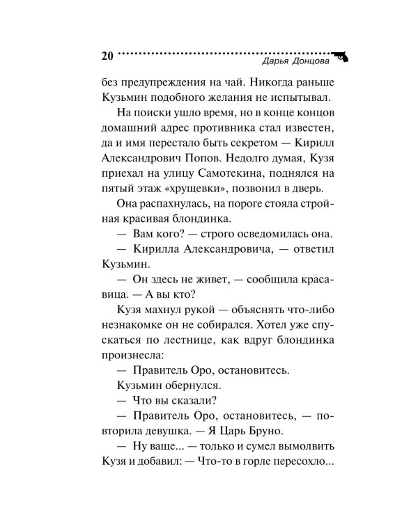 Блоха на балу