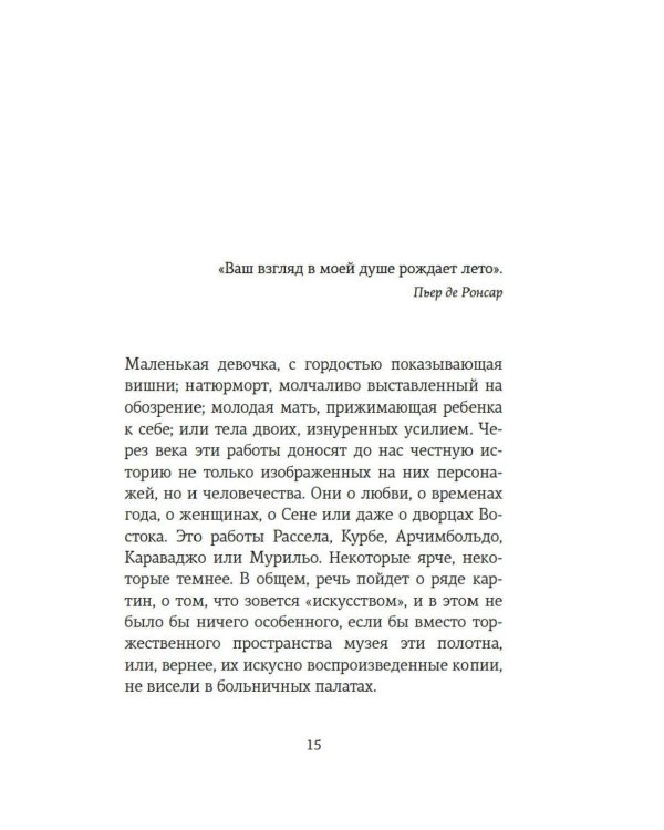 Дополнительное изображение книги «Чудо самоутешения: Как найти себя в простых радостях жизни»
