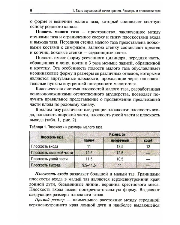 Механизм родов при головном предлежании плода: Учебное пособие