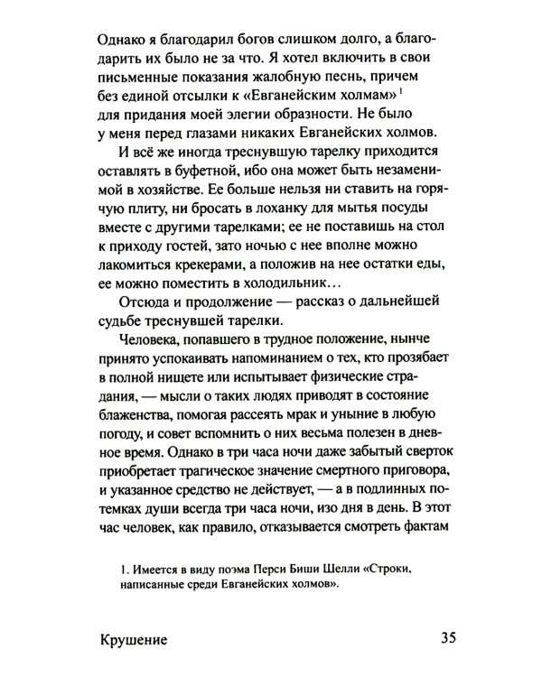 Подшофе. 2-е изд