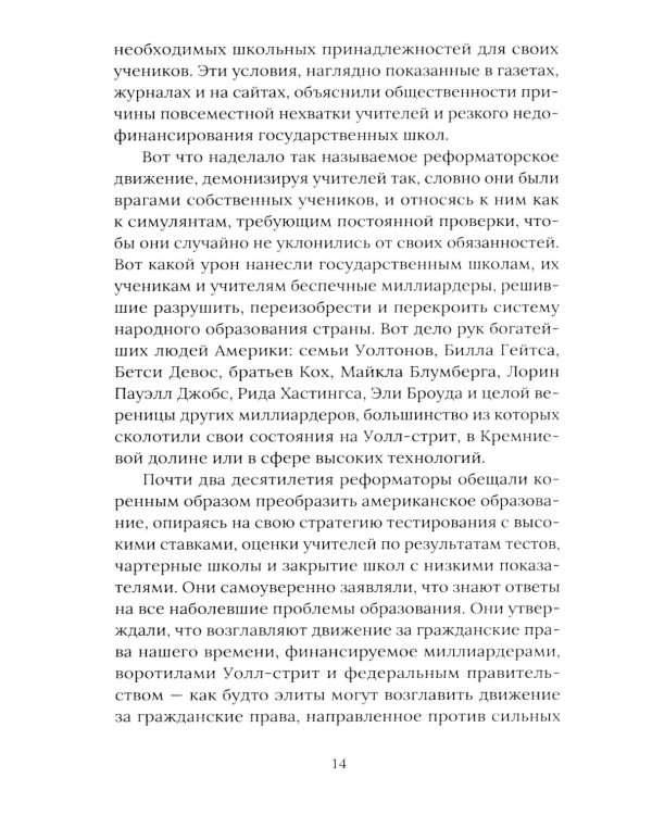 Педагогическая поэма для Америки. Система Макаренко в действии