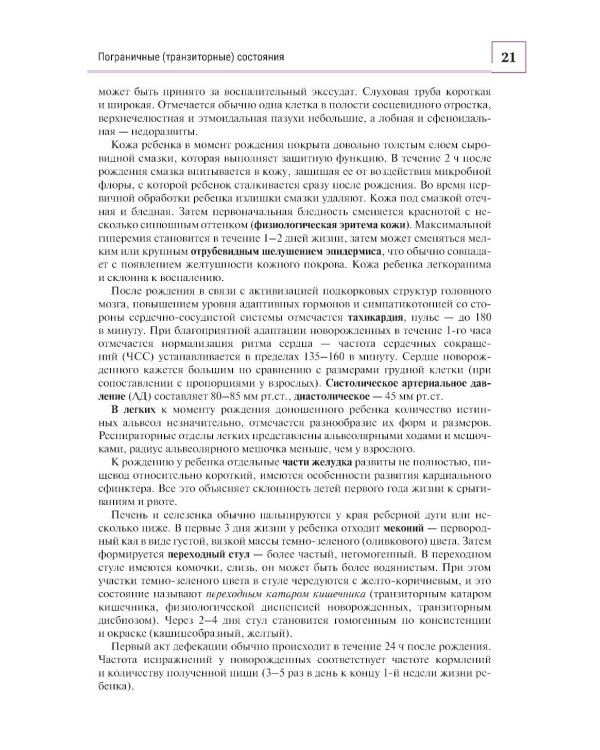 Госпитальная педиатрия: Учебник