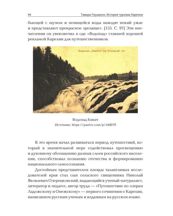 История туризма Карелии: от древности до наших дней