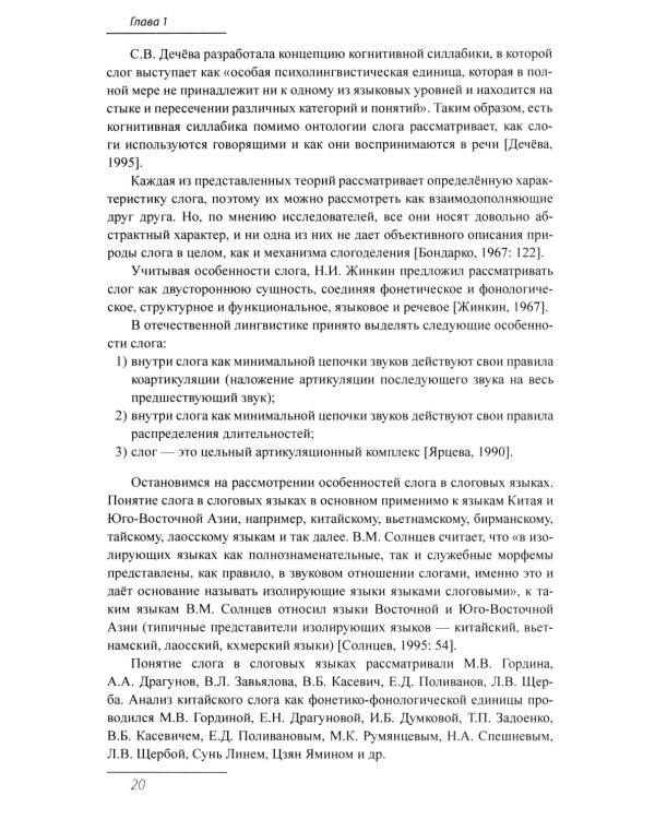 Китайское иероглифическое письмо: монография