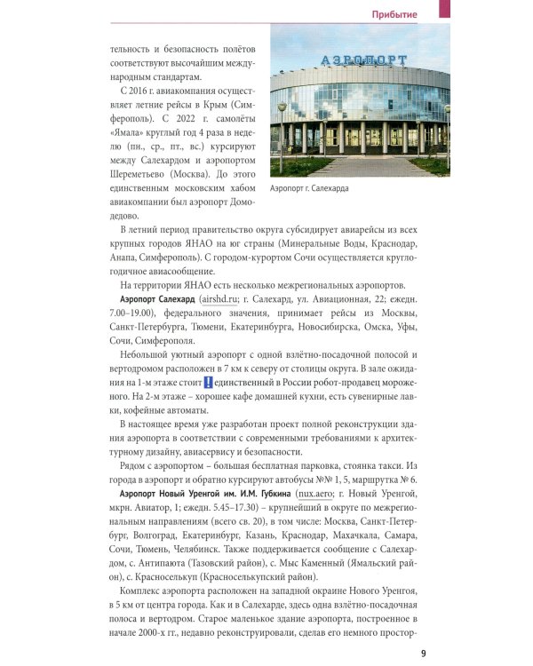 Ямал: путеводитель