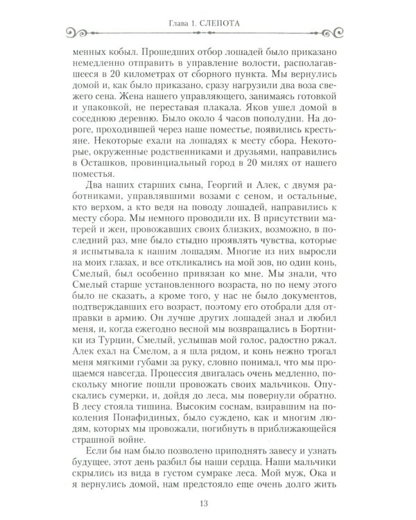 Россия - мой дом. Воспоминания американки, жены русского дворянина, статского советника, о трагических днях войны и революции