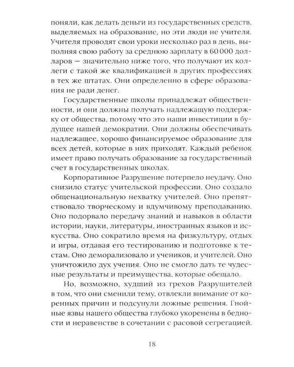 Педагогическая поэма для Америки. Система Макаренко в действии