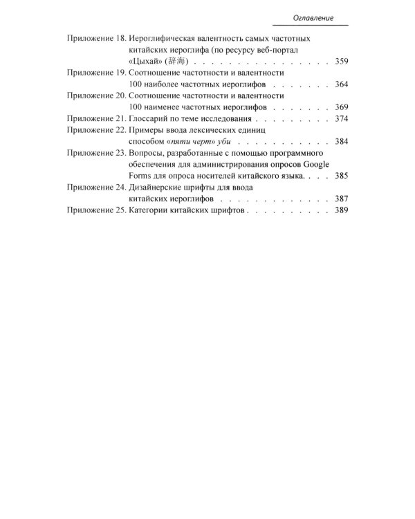 Китайское иероглифическое письмо: монография