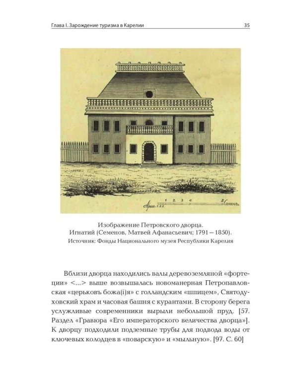 История туризма Карелии: от древности до наших дней
