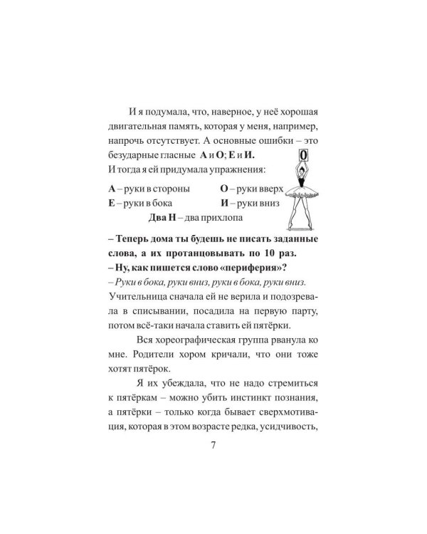 Залез на ель, а там щавель. Записки репетитора